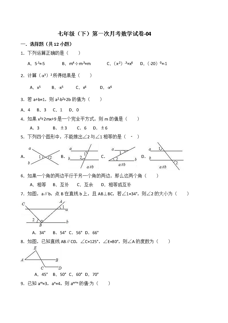 北师版七下数学第一次月考04含答案练习题第1页