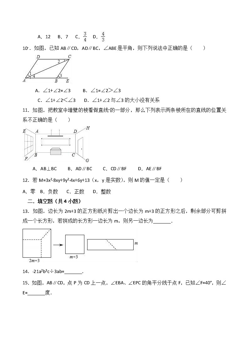 北师版七下数学第一次月考04含答案练习题第2页