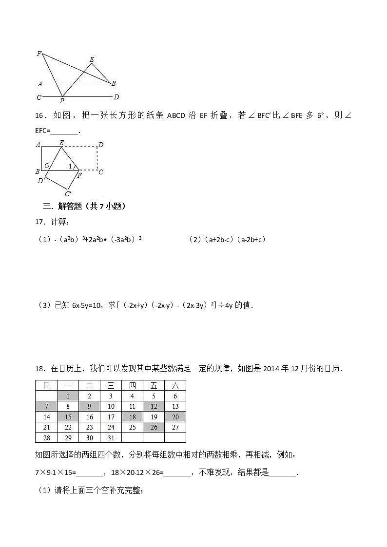 北师版七下数学第一次月考04含答案练习题第3页