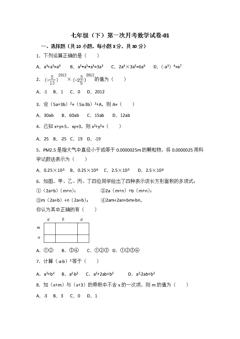 七年级（下）第一次月考数学试卷-01含答案01