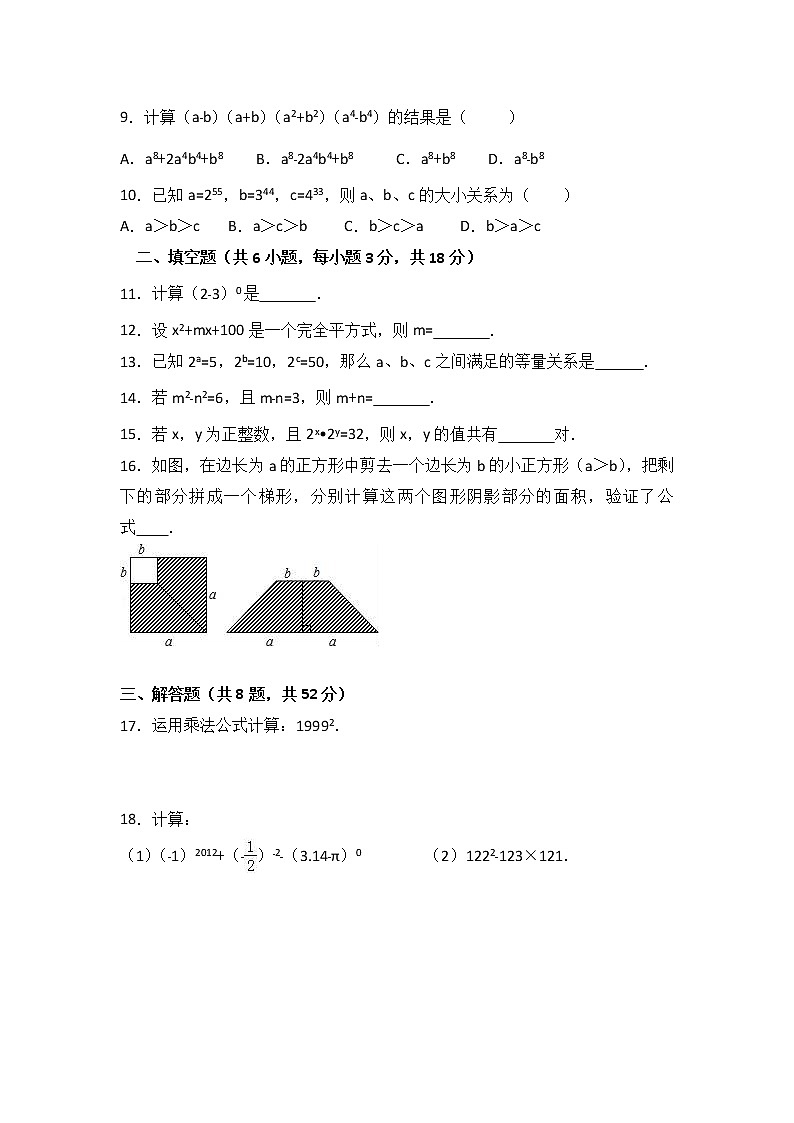 七年级（下）第一次月考数学试卷-01含答案02