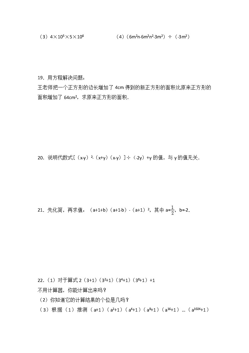 七年级（下）第一次月考数学试卷-01含答案03