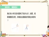 华师大版九年级下册 第27章 圆——1. 圆的基本元素【课件+教案】