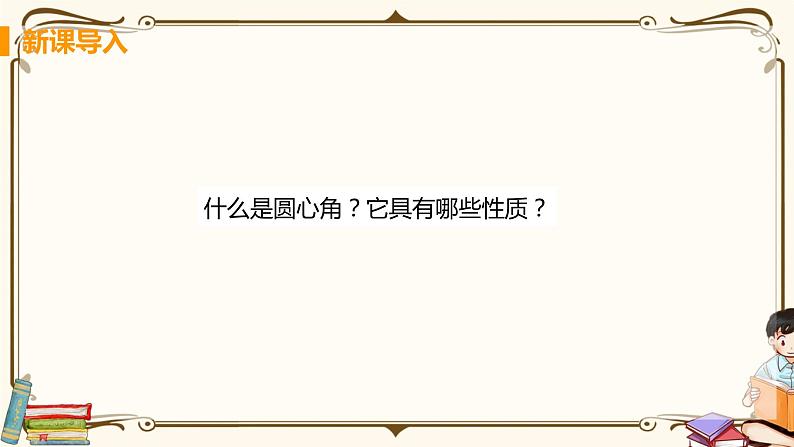 华师大版九年级下册 第27章 圆——3. 圆周角【课件+教案】04