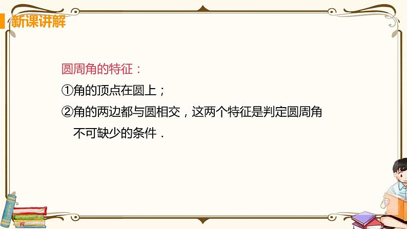 华师大版九年级下册 第27章 圆——3. 圆周角【课件+教案】06