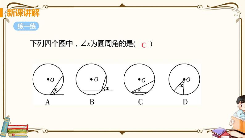 华师大版九年级下册 第27章 圆——3. 圆周角【课件+教案】08