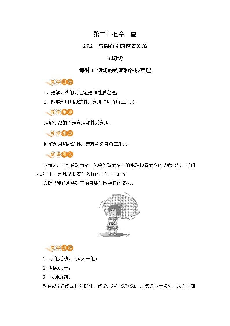 【电子教案】课时1 切线的判定和性质定理第1页