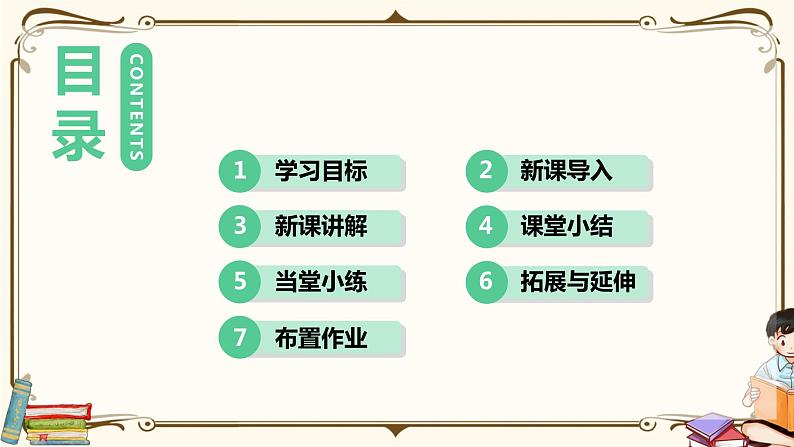 课时1 切线的判定和性质定理第2页