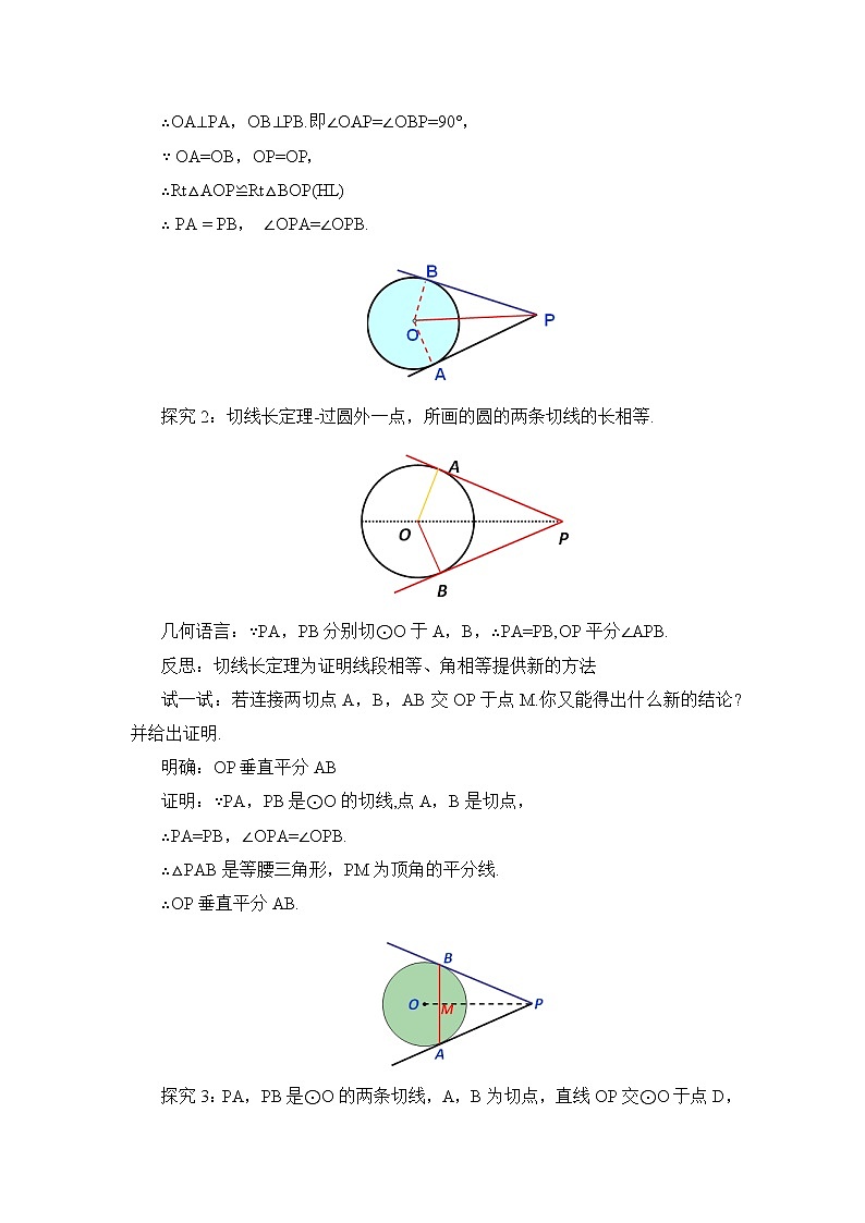 华师大版九年级下册 第27章 圆——课时2 切线长定理及三角形的内切圆【课件+教案】03