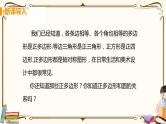 华师大版九年级下册 第27章 圆——27.4 正多边形和圆【课件+教案】