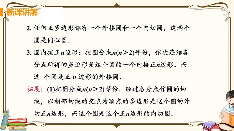 27.4 正多边形和圆第6页