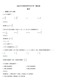 2020年天津市和平区中考数学一模试题