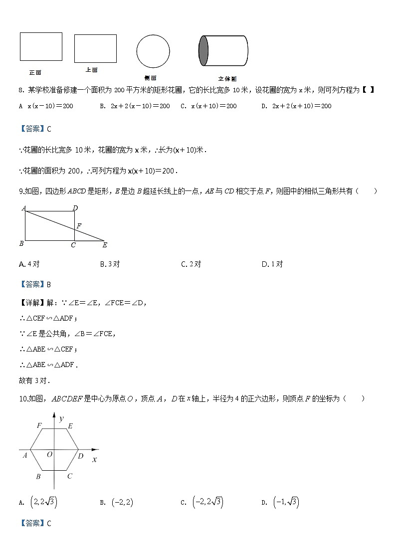 2020年天津市和平区中考数学一模试题03