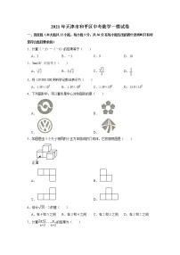 2021年天津市和平区中考数学一模试卷 含答案