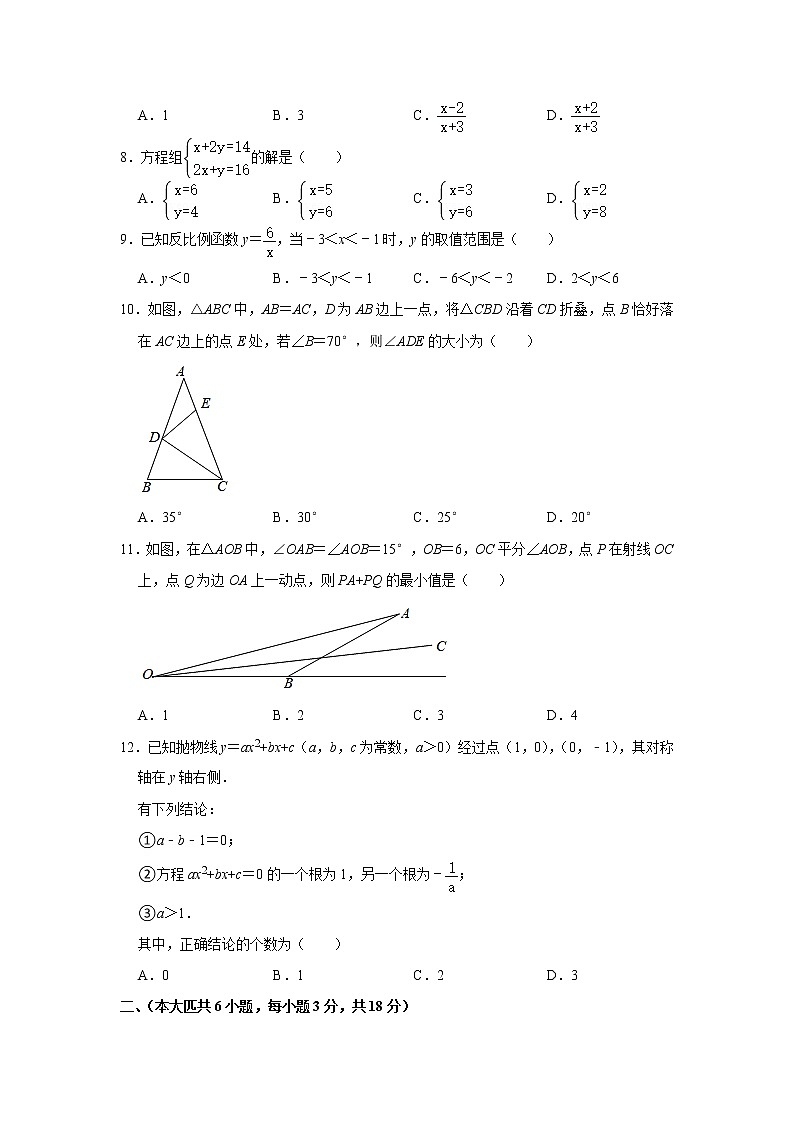 2021年天津市和平区中考数学一模试卷 含答案02