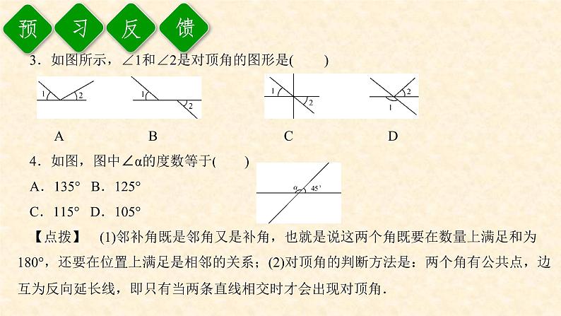 5.1.1 相交线（课件+教案+练习题）04