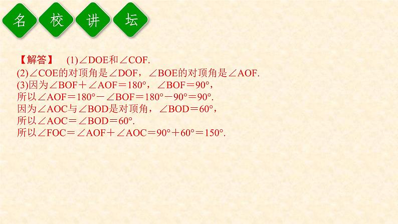 5.1.1 相交线（课件+教案+练习题）06