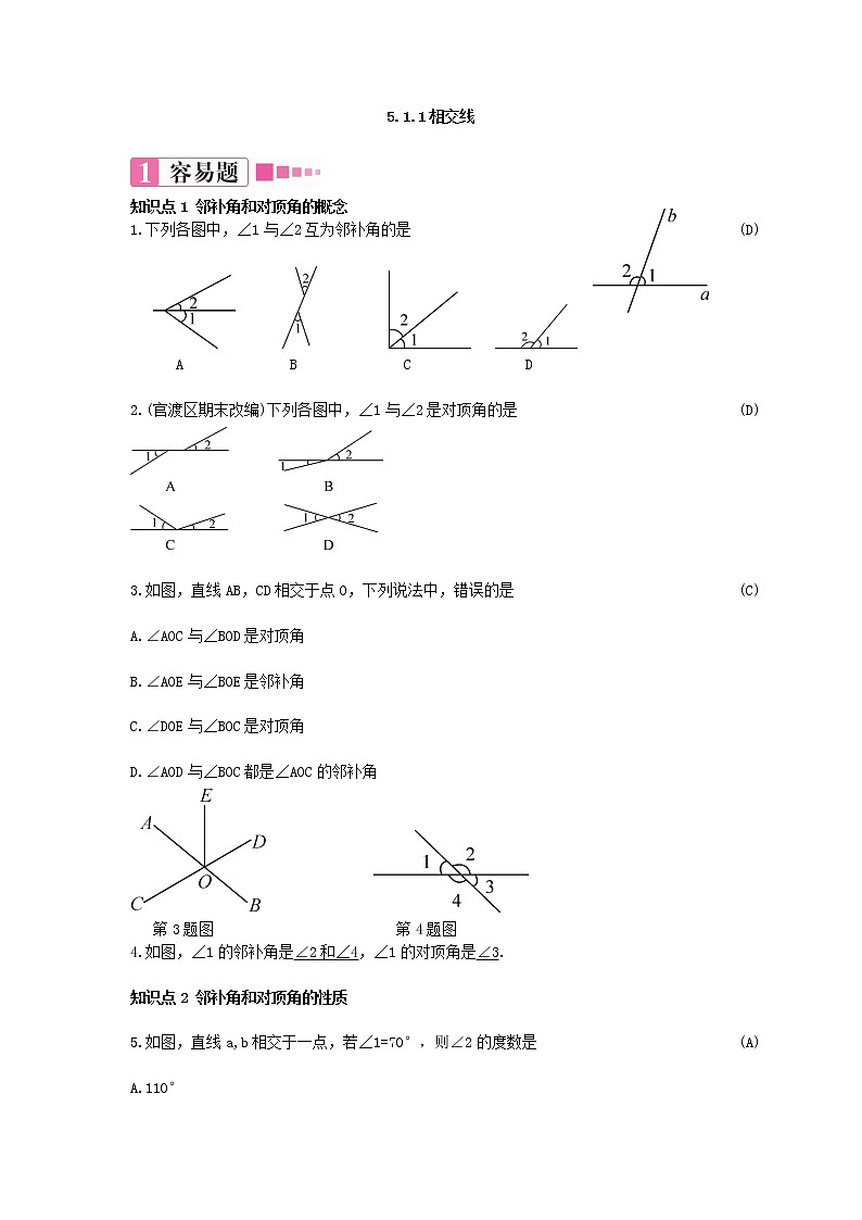 5.1.1 相交线（课件+教案+练习题）01