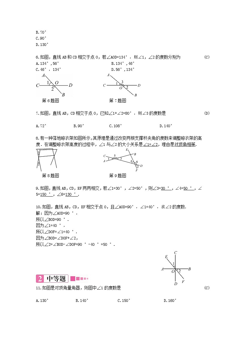 5.1.1 相交线（课件+教案+练习题）02
