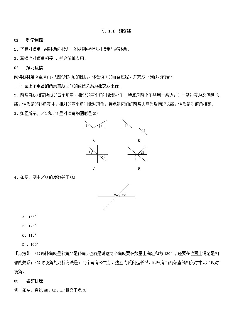 5.1.1 相交线（课件+教案+练习题）01