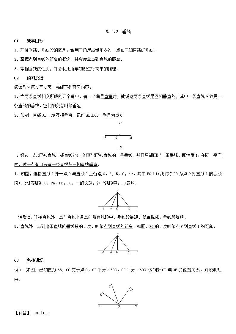5.1.2 垂线（课件+教案+练习题）01