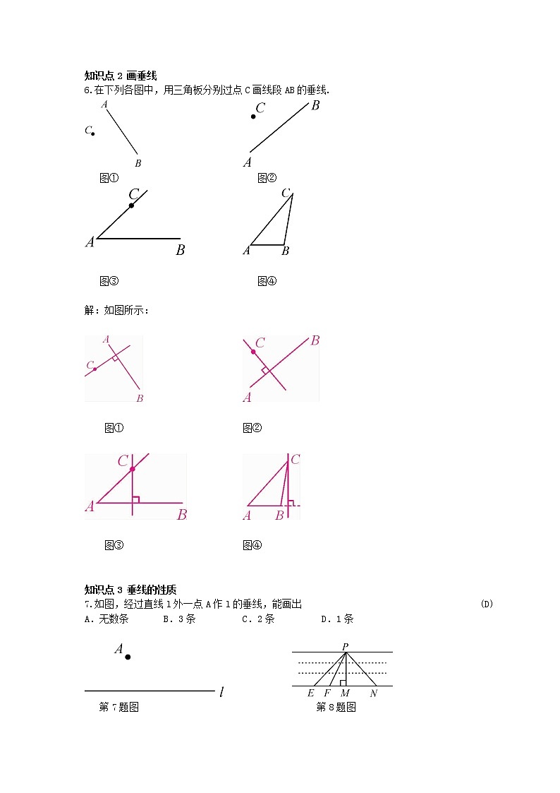 5.1.2 垂线（课件+教案+练习题）02
