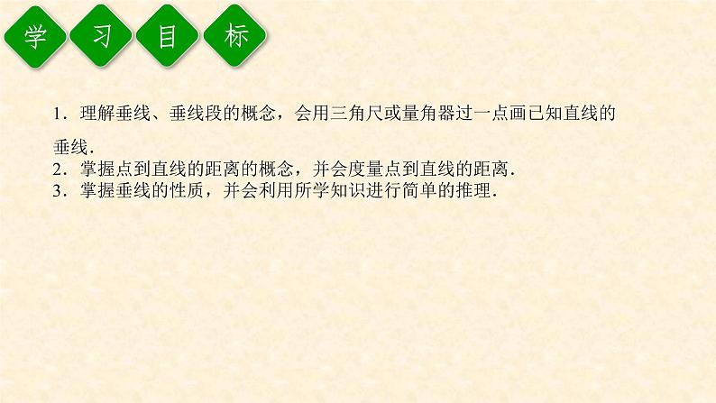 5.1.2 垂线（课件+教案+练习题）02