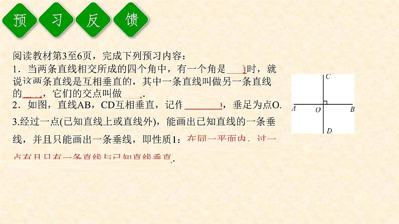5.1.2 垂线（课件+教案+练习题）03