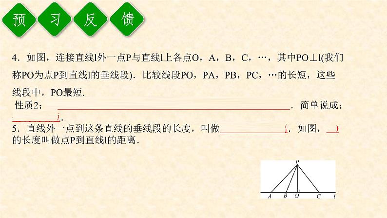 5.1.2 垂线（课件+教案+练习题）04
