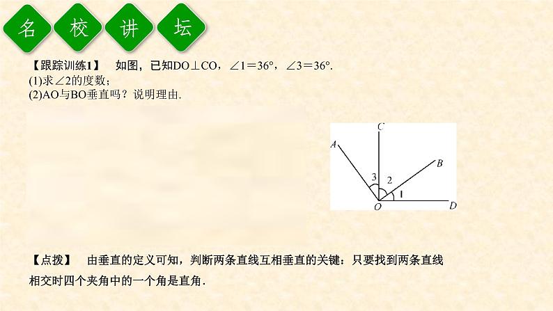 5.1.2 垂线（课件+教案+练习题）06