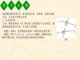 5.1.3同位角、内错角、同旁内角（课件+教案+练习题）