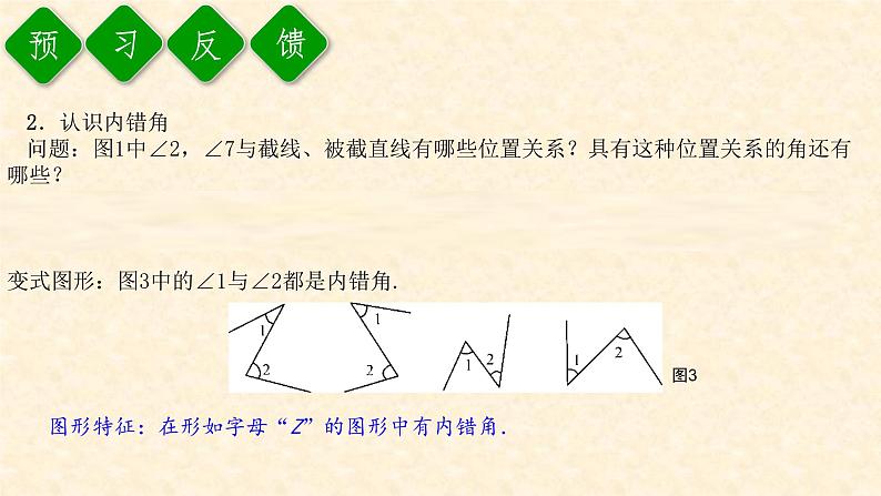 5.1.3同位角、内错角、同旁内角（课件+教案+练习题）05