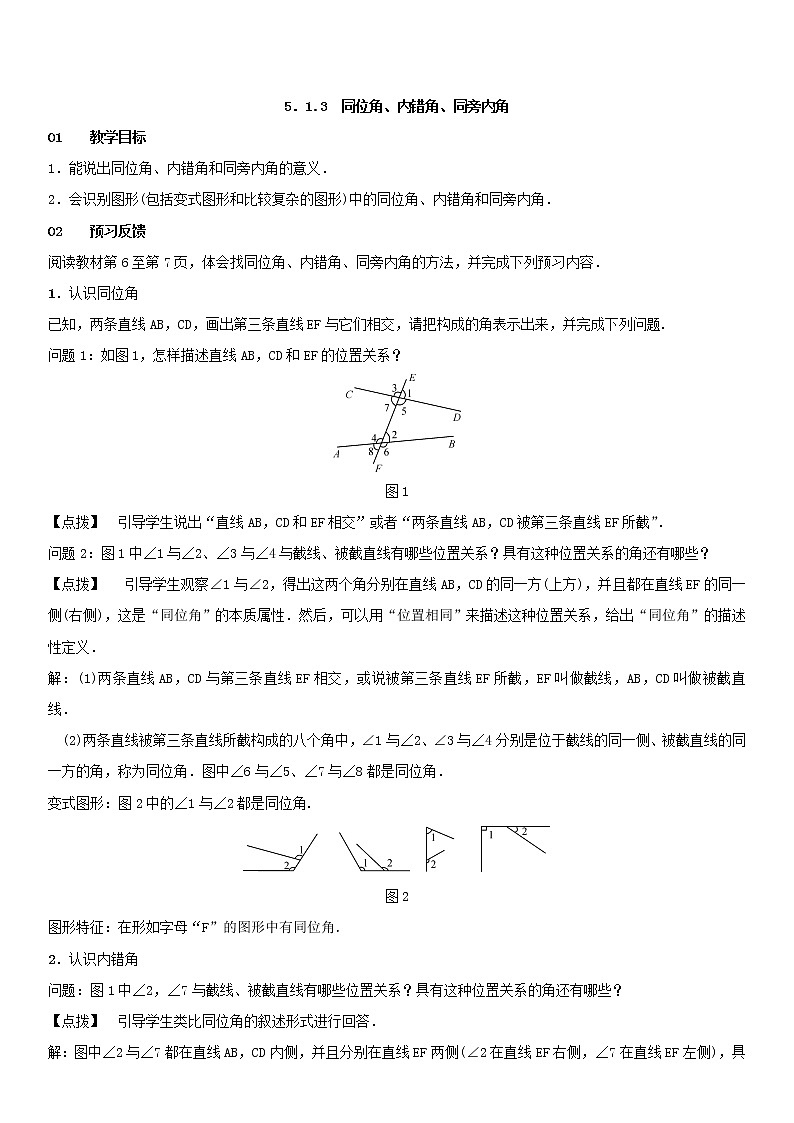 5.1.3同位角、内错角、同旁内角（课件+教案+练习题）01
