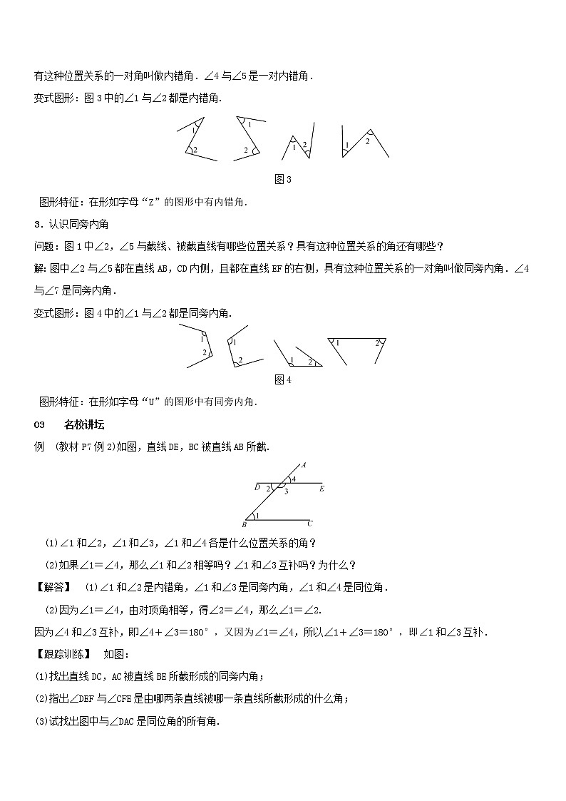 5.1.3同位角、内错角、同旁内角（课件+教案+练习题）02