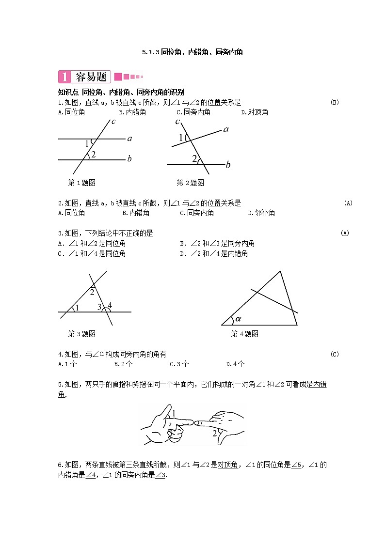 5.1.3同位角、内错角、同旁内角（课件+教案+练习题）01