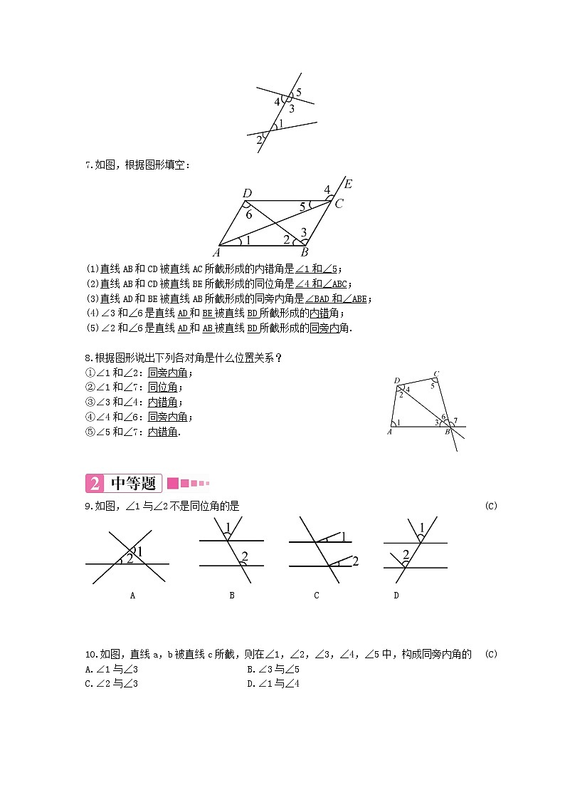 5.1.3同位角、内错角、同旁内角（课件+教案+练习题）02