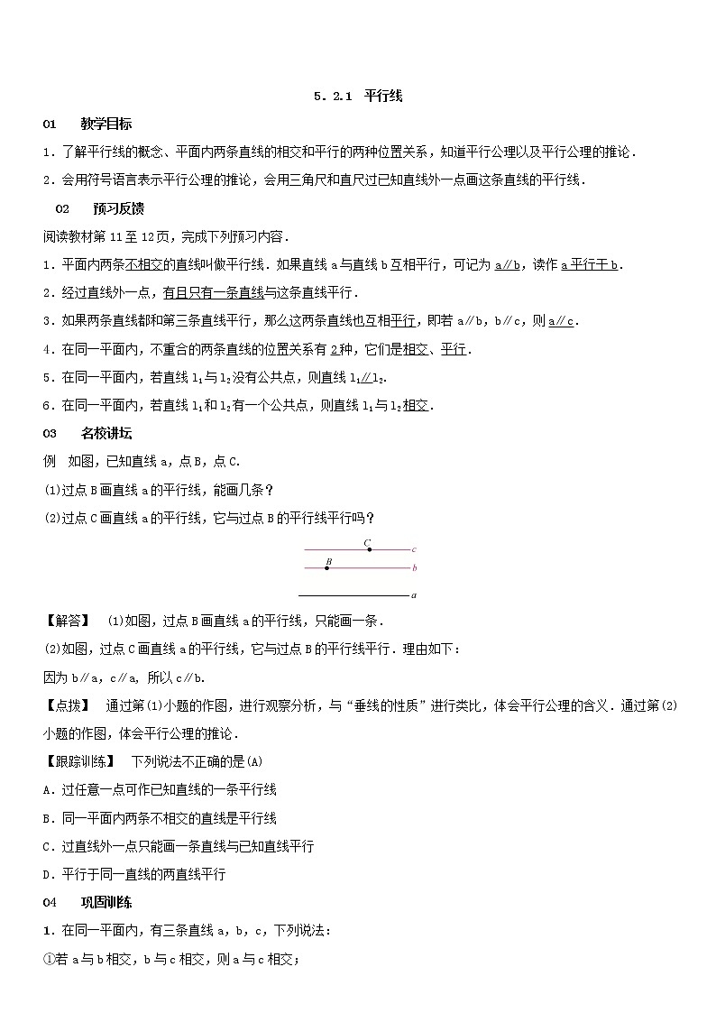 5.2.1 平行线(教案)第1页