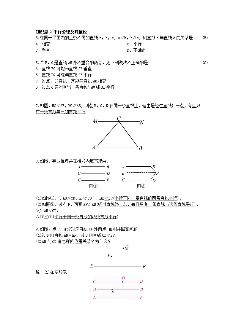 5.2.1平行线 练习题（含答案）第2页