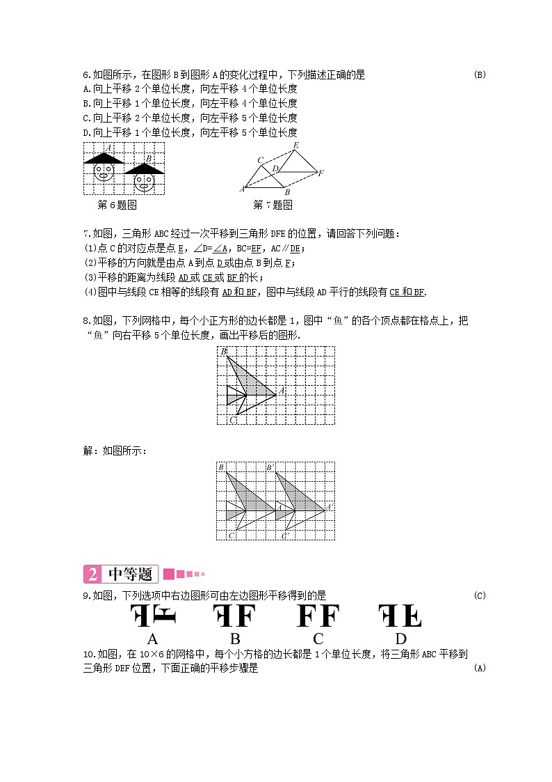 5.4平移 练习题（含答案）第2页