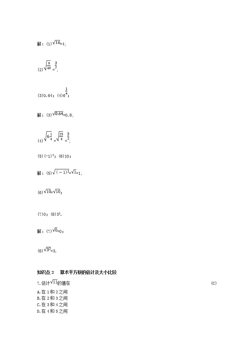 6.1.1平方根 练习题（含答案）第2页