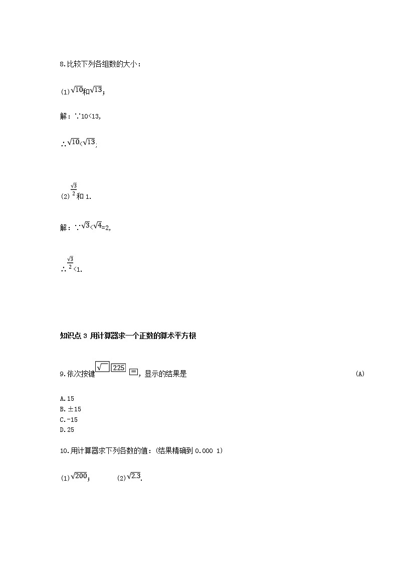 6.1.1平方根 练习题（含答案）第3页