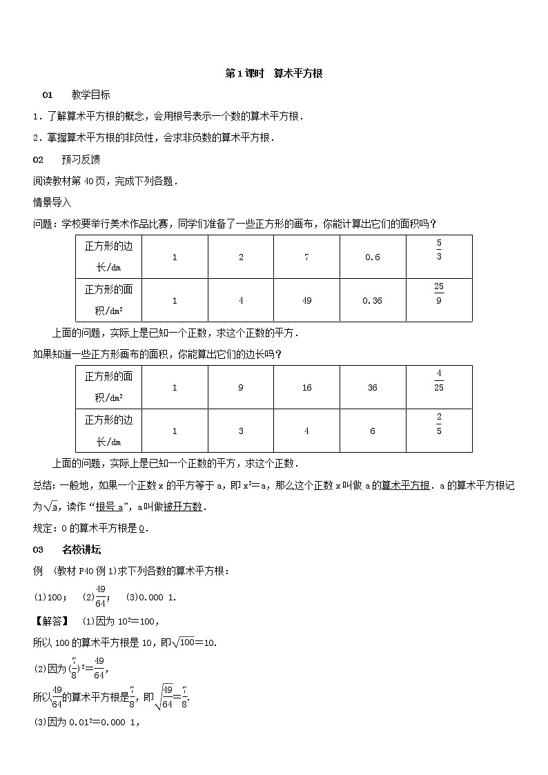 6.1.1 算术平方根（教案）第1页
