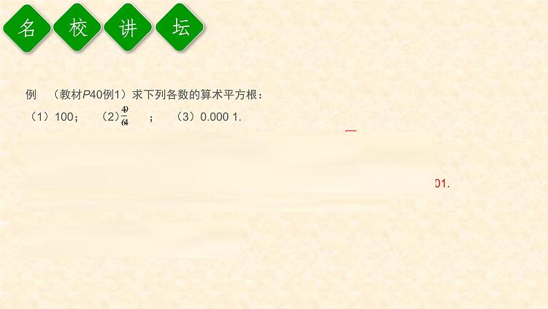 6.1.1 算术平方根第4页