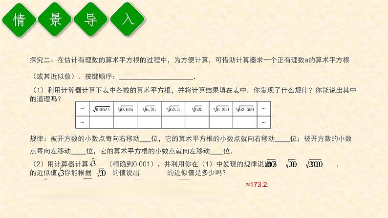 6.1.2 用计算器求算术平方根及大小比较（课件+教案）04