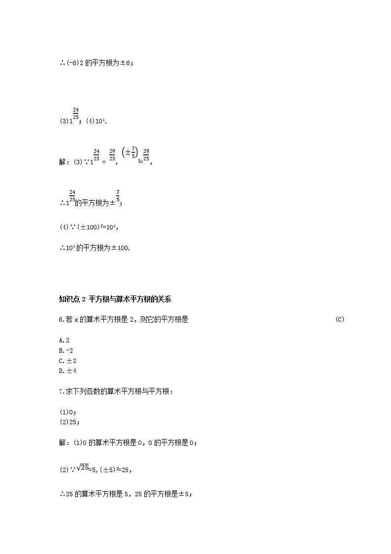 6.1.3 平方根（课件+教案+练习题）02