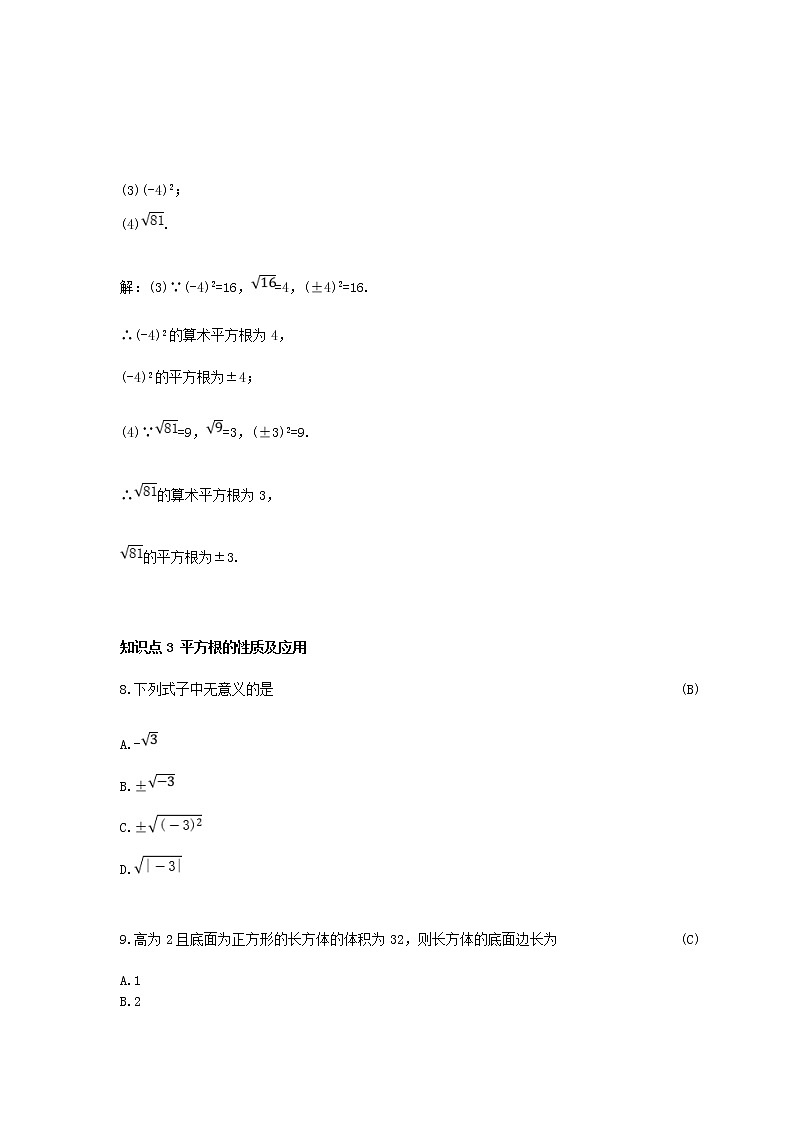 6.1.3 平方根（课件+教案+练习题）03