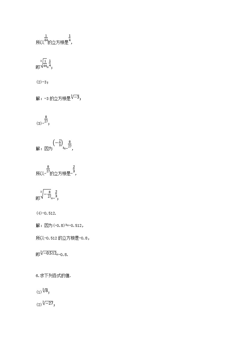 6.2 立方根（课件+教案+练习题）02