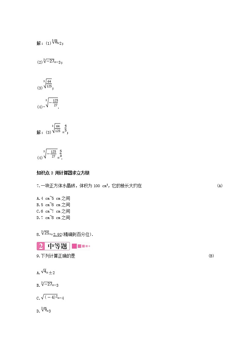 6.2 立方根（课件+教案+练习题）03