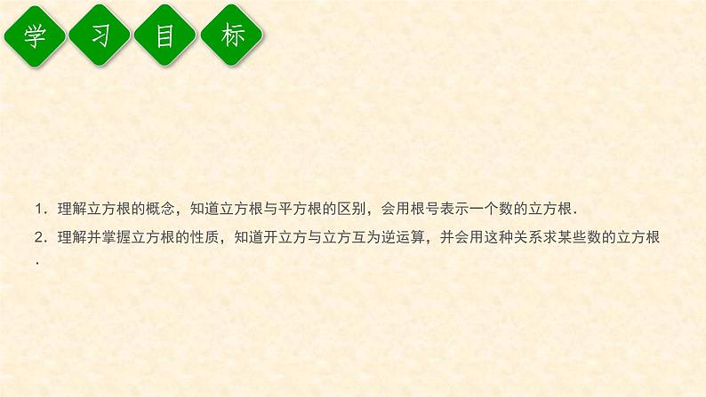 6.2 立方根（课件+教案+练习题）02