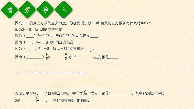 6.2 立方根（课件+教案+练习题）04